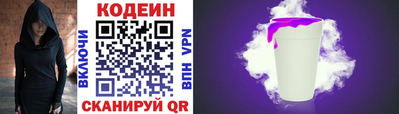 Кодеиновый сироп Lean Purple Drank  кракен сайт  Рыбинск 